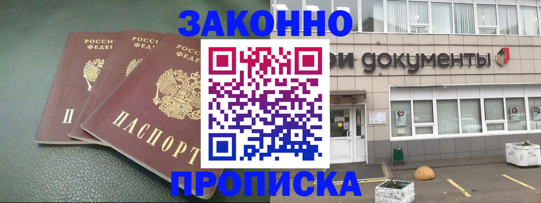 временная регистрация в квартире в Боре