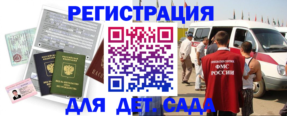 временная регистрация для школы в Боре