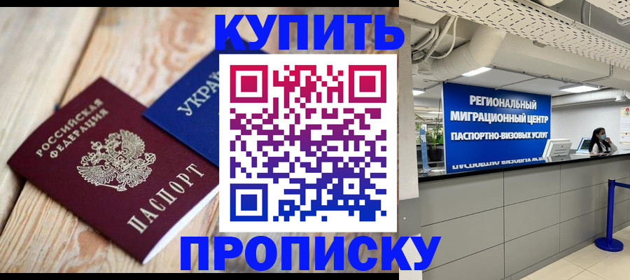 временная прописка в Боре