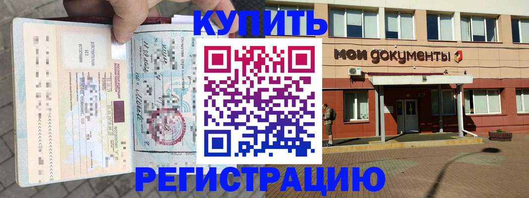 временная регистрация 2025 в Боре
