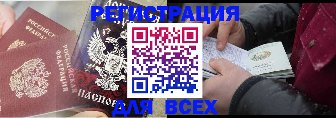 прописка в квартире в Боре