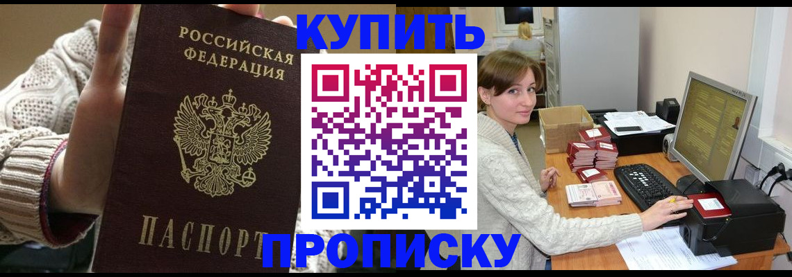 прописка для работы в Боре